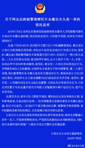 图片来源：石家庄交警官方微博