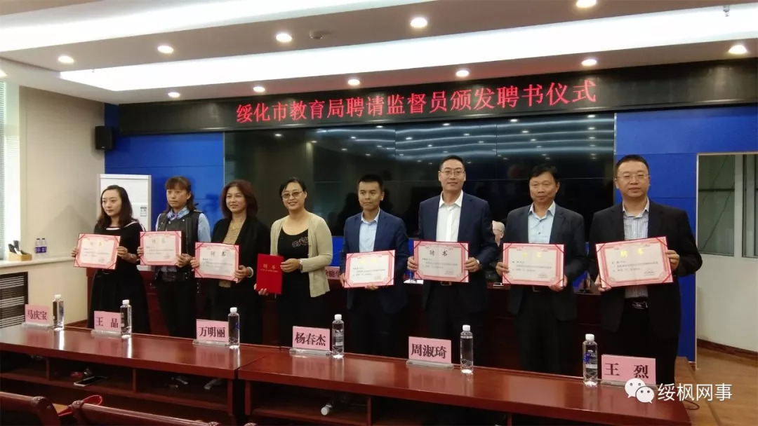 绥化市教育局首聘10名师德师风监督员