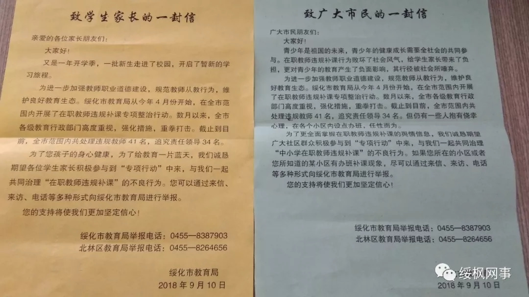 绥化市教育局首聘10名师德师风监督员